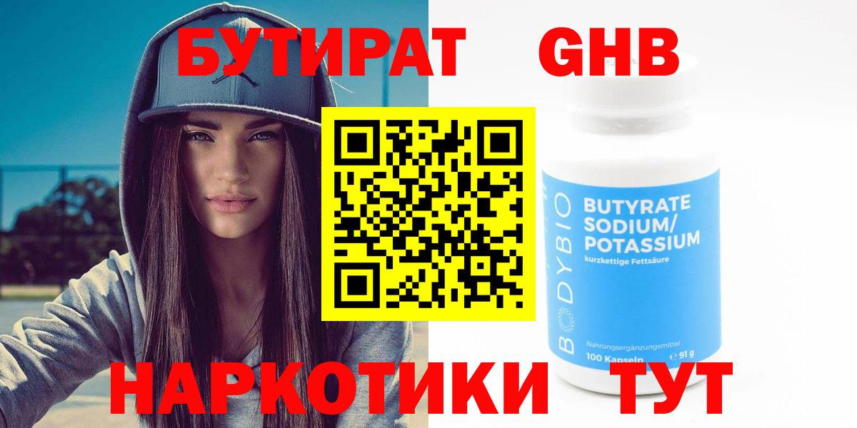 БУТИРАТ буратино  Вход с VPN  Химки 