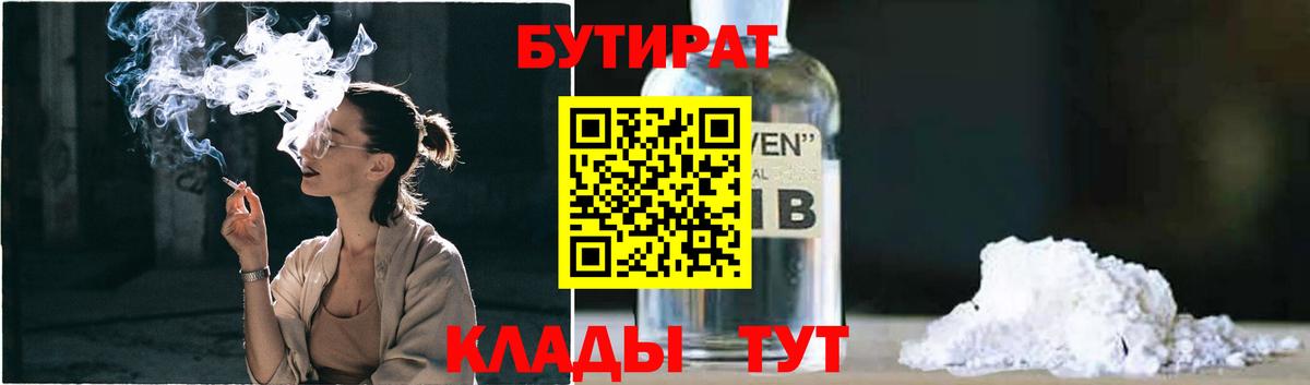БУТИРАТ жидкий экстази Химки