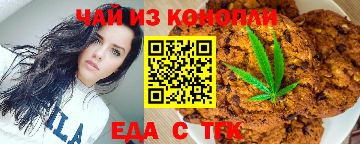 Еда ТГК конопля  Вход с VPN  Химки 