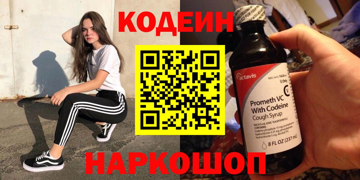Химки  Codein напиток Lean (лин)  Codein напиток Lean (лин)  купить  сайты  Вход с VPN 