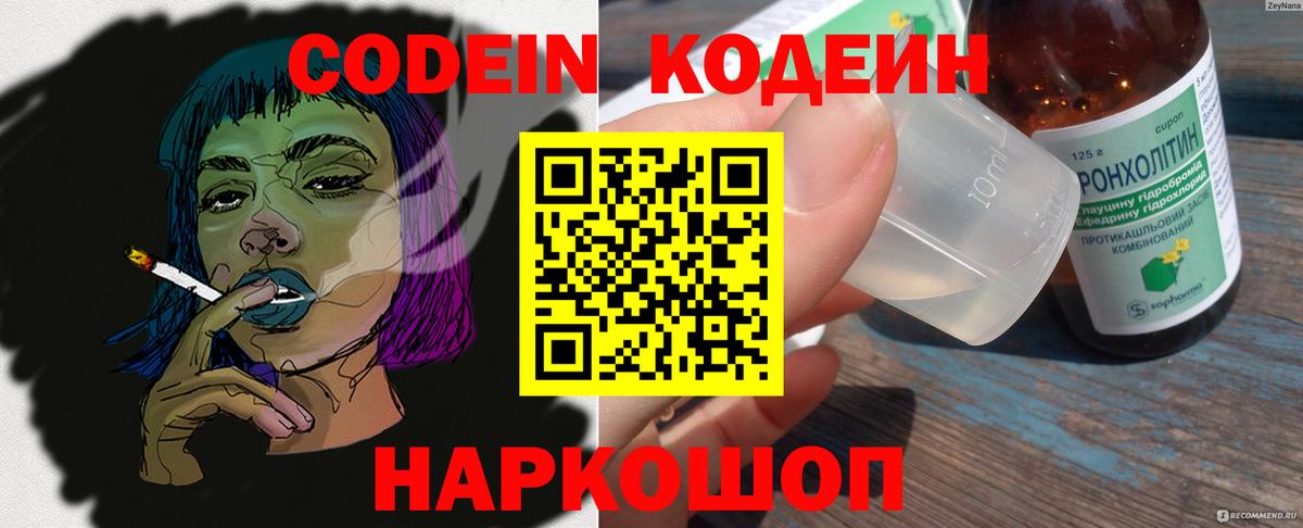 Codein Purple Drank Химки