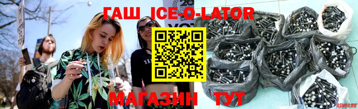 ГАШИШ ice o lator Химки